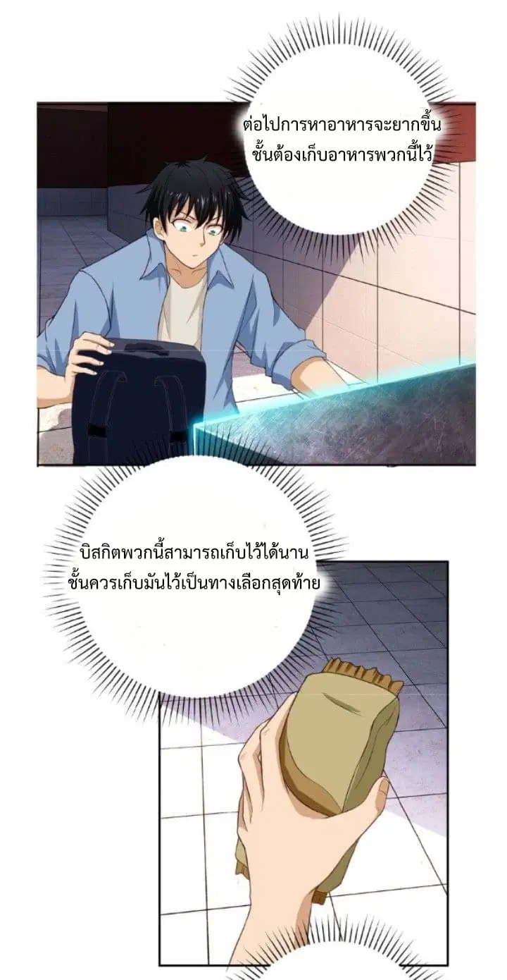 Apocalyptic Super System ตอนที่ 4.2 หน้า 19