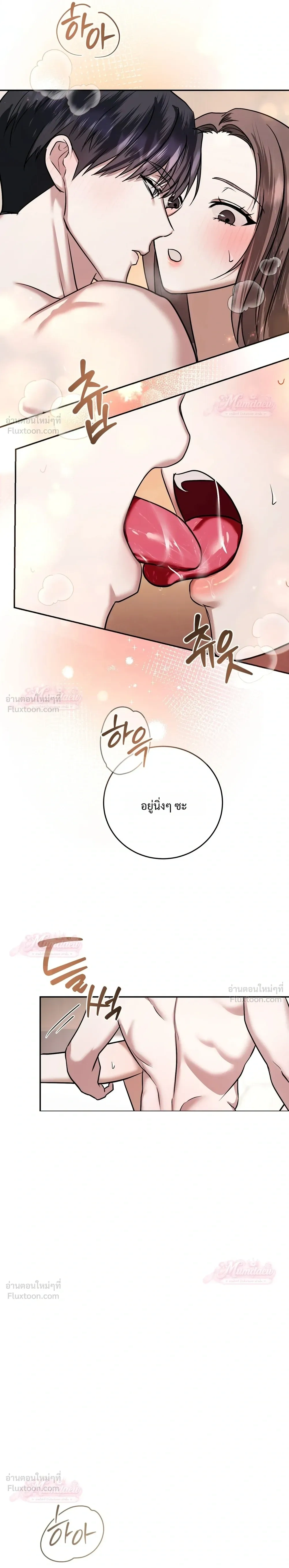 Meet During Ovulation – รักกันวันไข่ตก ตอนที่ 2 หน้า 11
