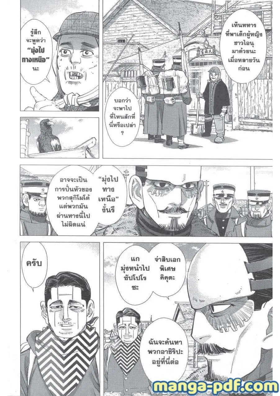 Golden Kamuy ตอนที่ 225 หน้า 12