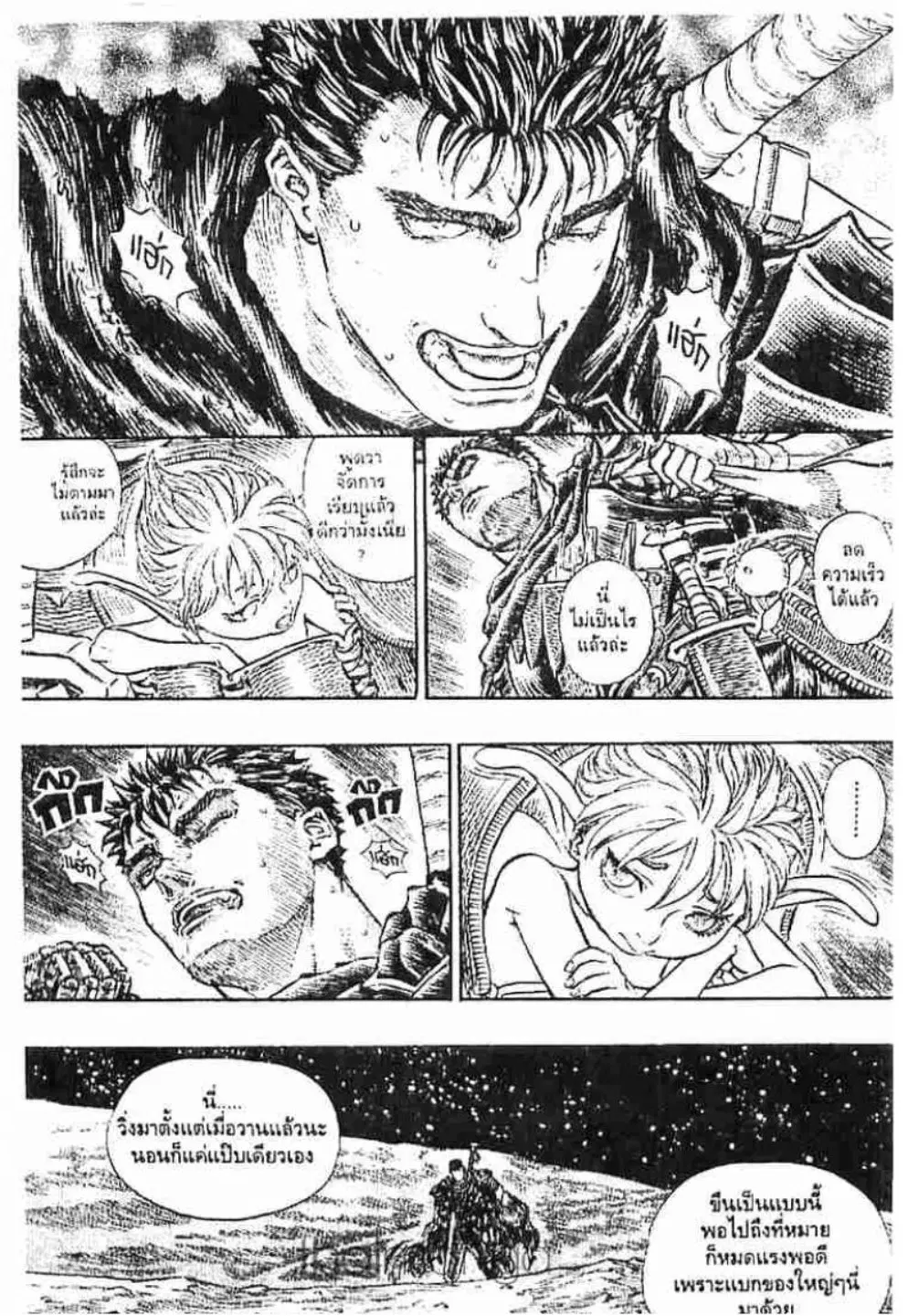 Berserk ตอนที่ 154 หน้า 21