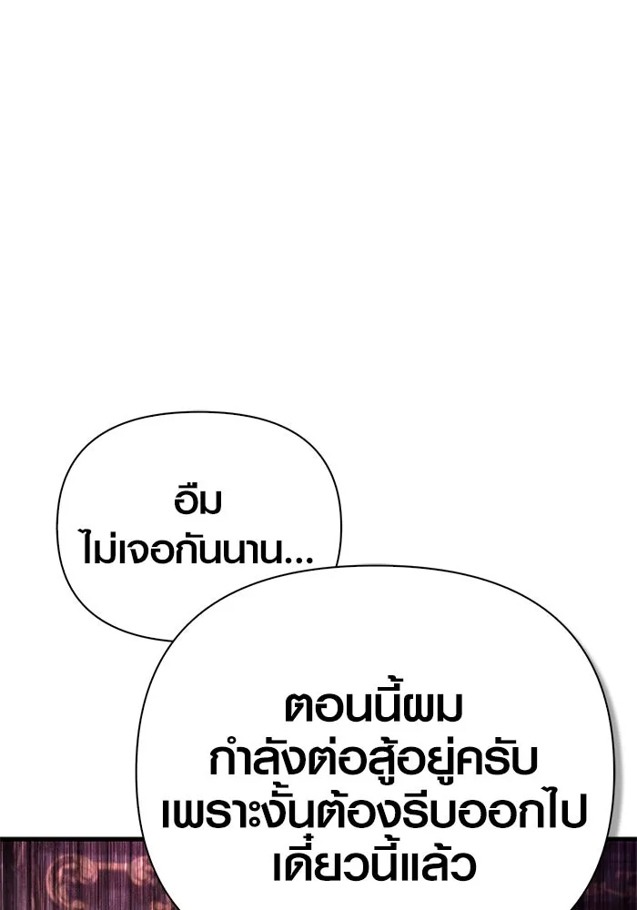 Surviving the Game as a Barbarian เอาชีวิตรอดในเกมฉบับคนเถื่อน ตอนที่ 116 หน้า 187