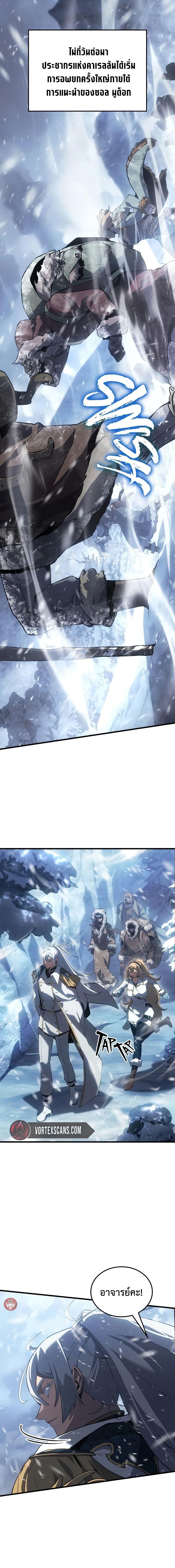Ice Lord เจ้าตำหนักเหมันต์ ตอนที่ 17 หน้า 7