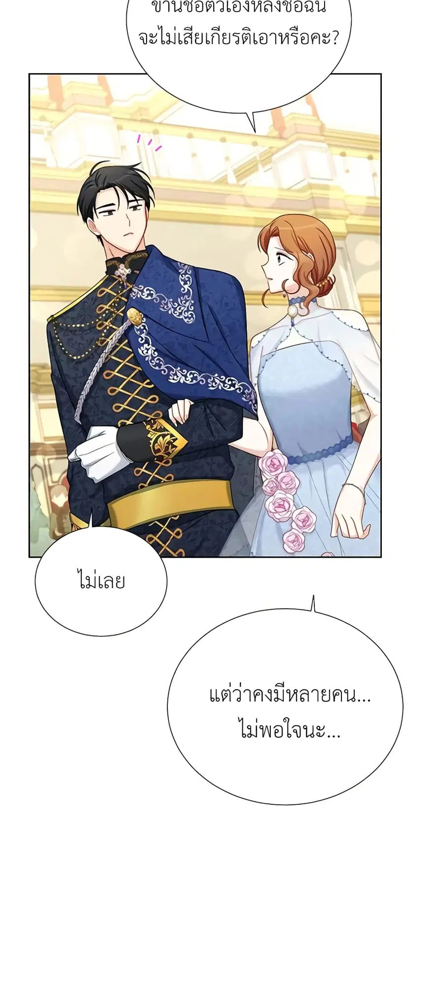 The Soulless Duchess ตอนที่ 67 หน้า 31