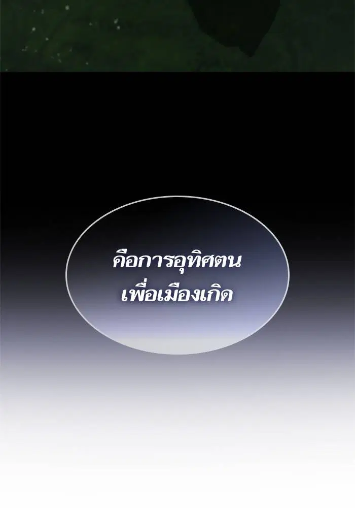 Sister I Am the Queen in This Life ตอนที่ 46 หน้า 50