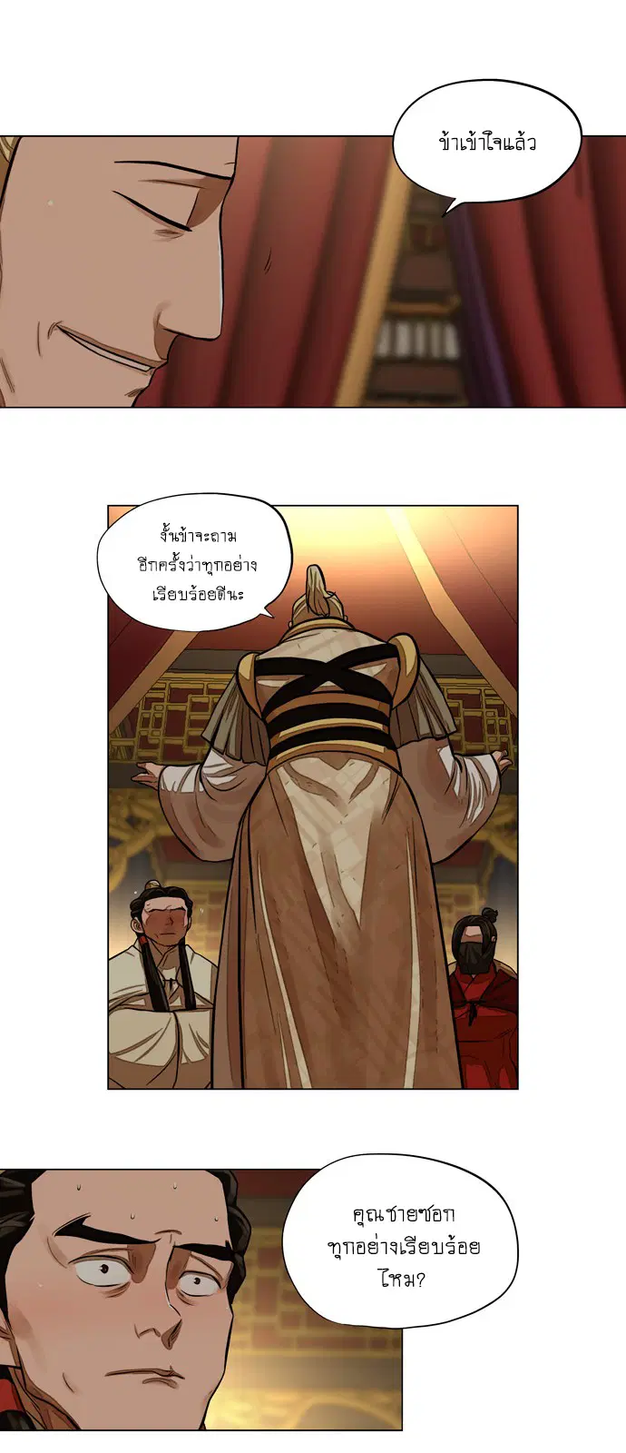 Escort Warrior ตอนที่ 59 หน้า 6