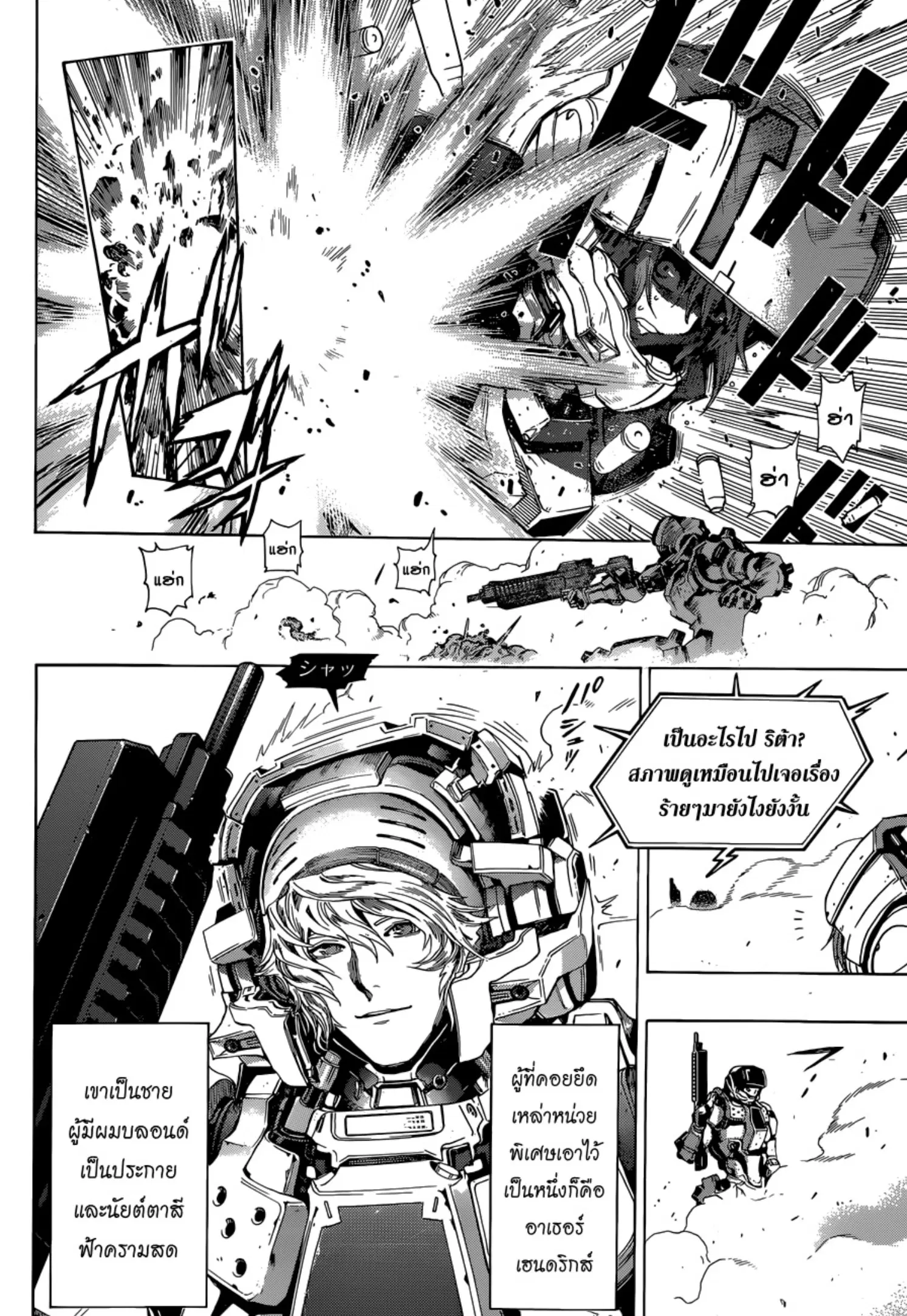 All You Need Is Kill ตอนที่ 9 หน้า 4