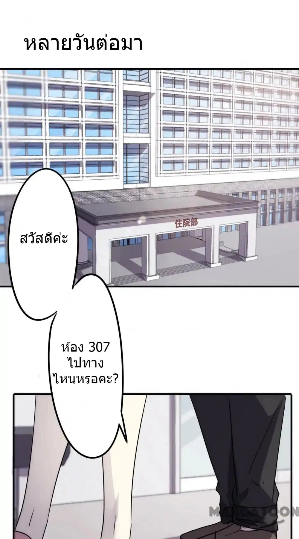 Strongest Worker ตอนที่ 47 หน้า 8