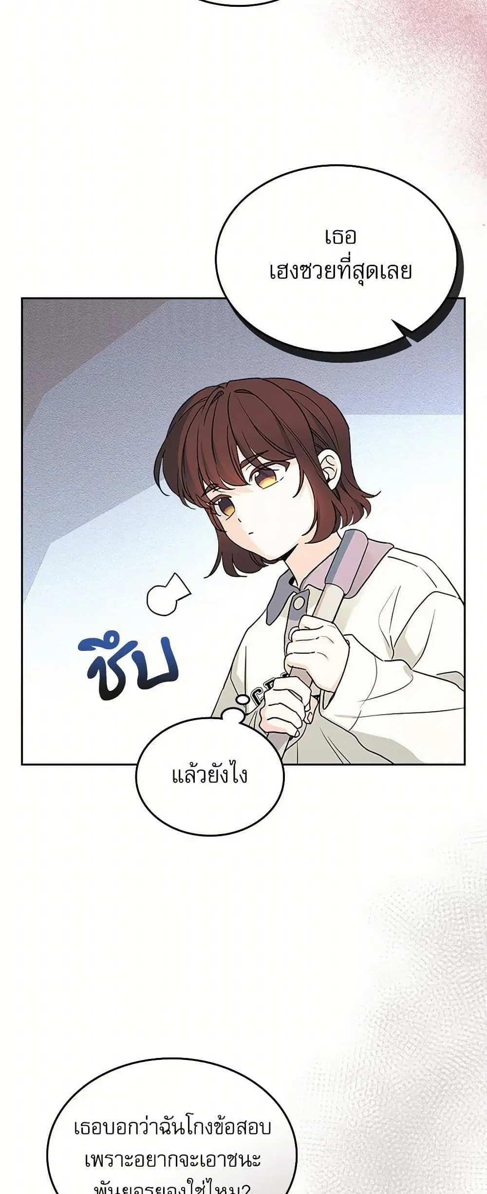 My Life as an Internet Novel ตอนที่ 247 หน้า 19