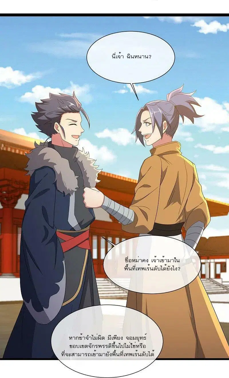 Peerless Battle Spirit ตอนที่ 504 หน้า 24