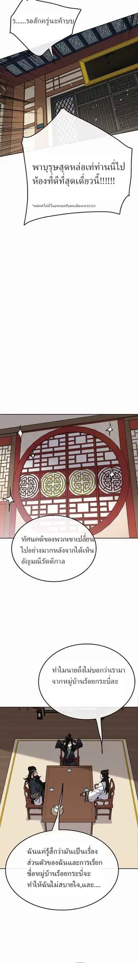 The Undefeatable Swordsman ตอนที่ 53 หน้า 23