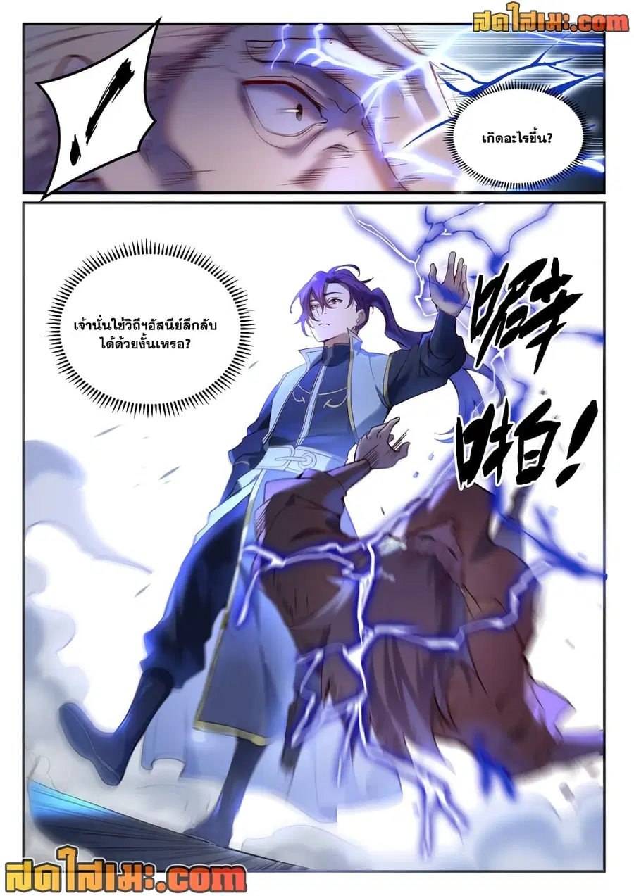 Bailian Chengshen ตอนที่ 904 หน้า 4