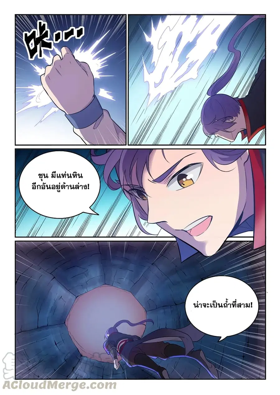 Bailian Chengshen ตอนที่ 550 หน้า 8