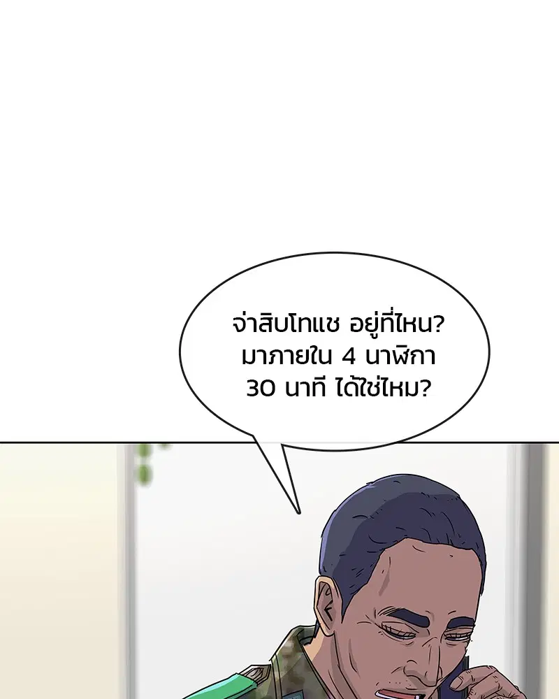 Kitchen Soldier ตอนที่ 89 หน้า 87