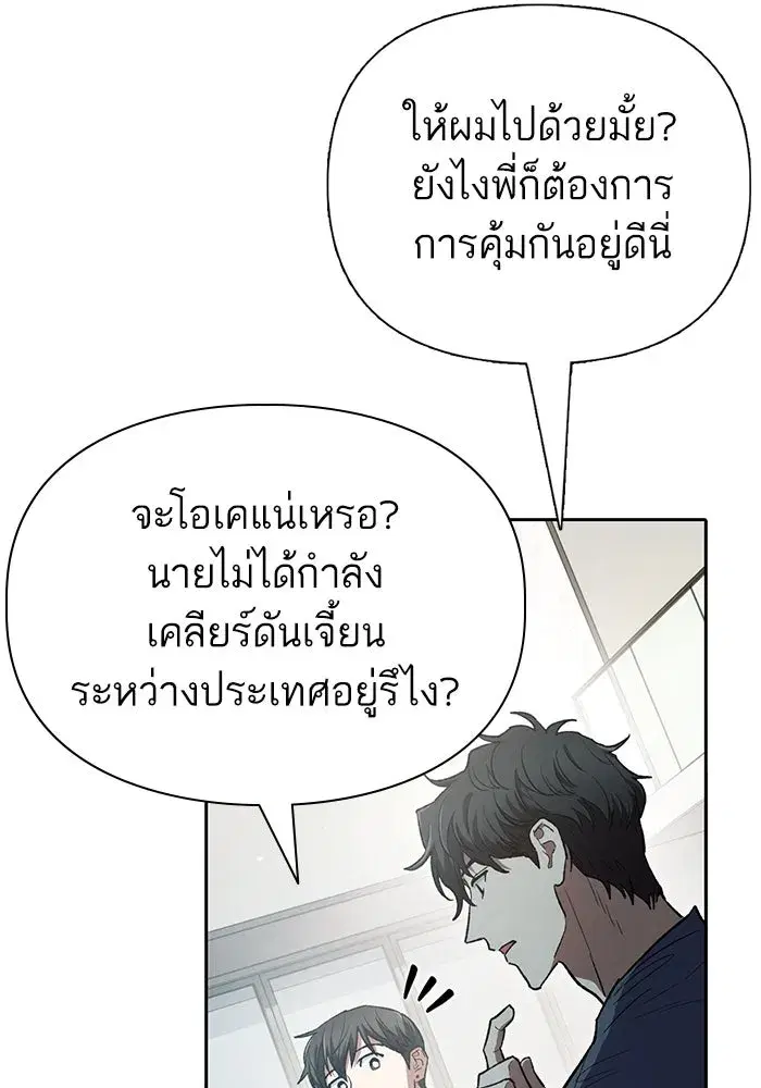 The S-Classes That I Raised (My S-Class Hunters) ตอนที่ 131 หน้า 26