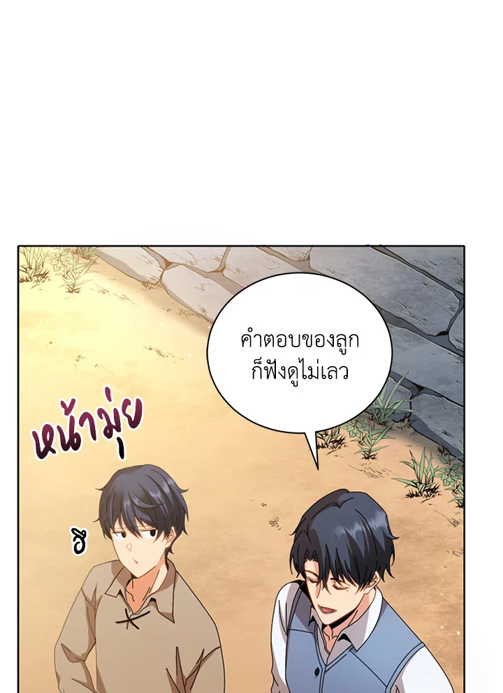 Necromancer Academy’s Genius Summoner ตอนที่ 1 หน้า 7