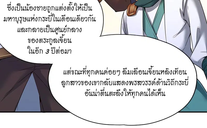 The Time of Rebirth ตอนที่ 95 หน้า 28