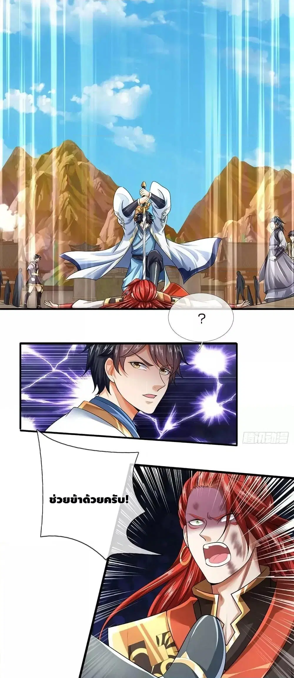 Opening to Supreme Dantian ตอนที่ 201 หน้า 11
