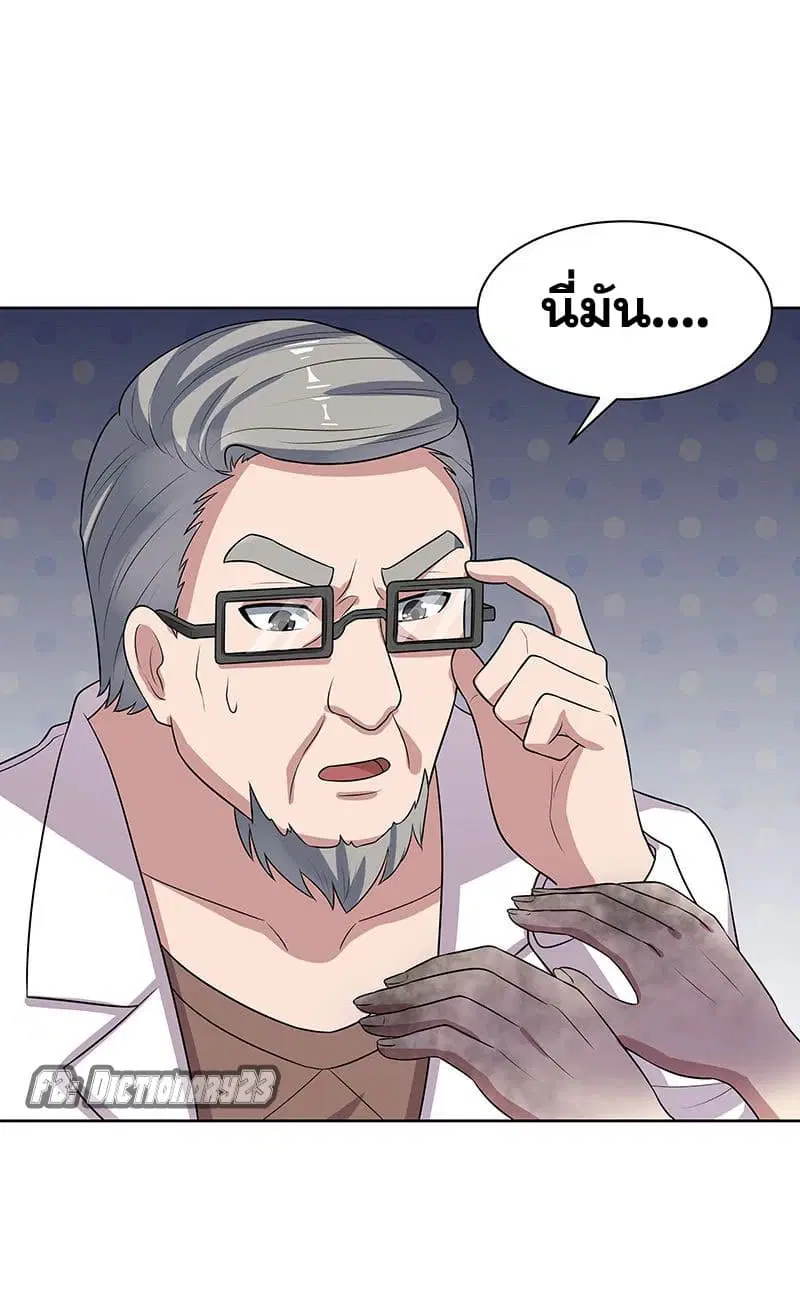 The Super Doctor From 2089 ตอนที่ 15 หน้า 32