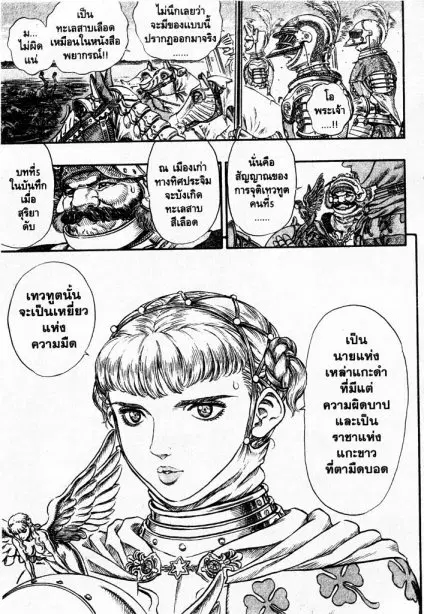 Berserk ตอนที่ 109 หน้า 6
