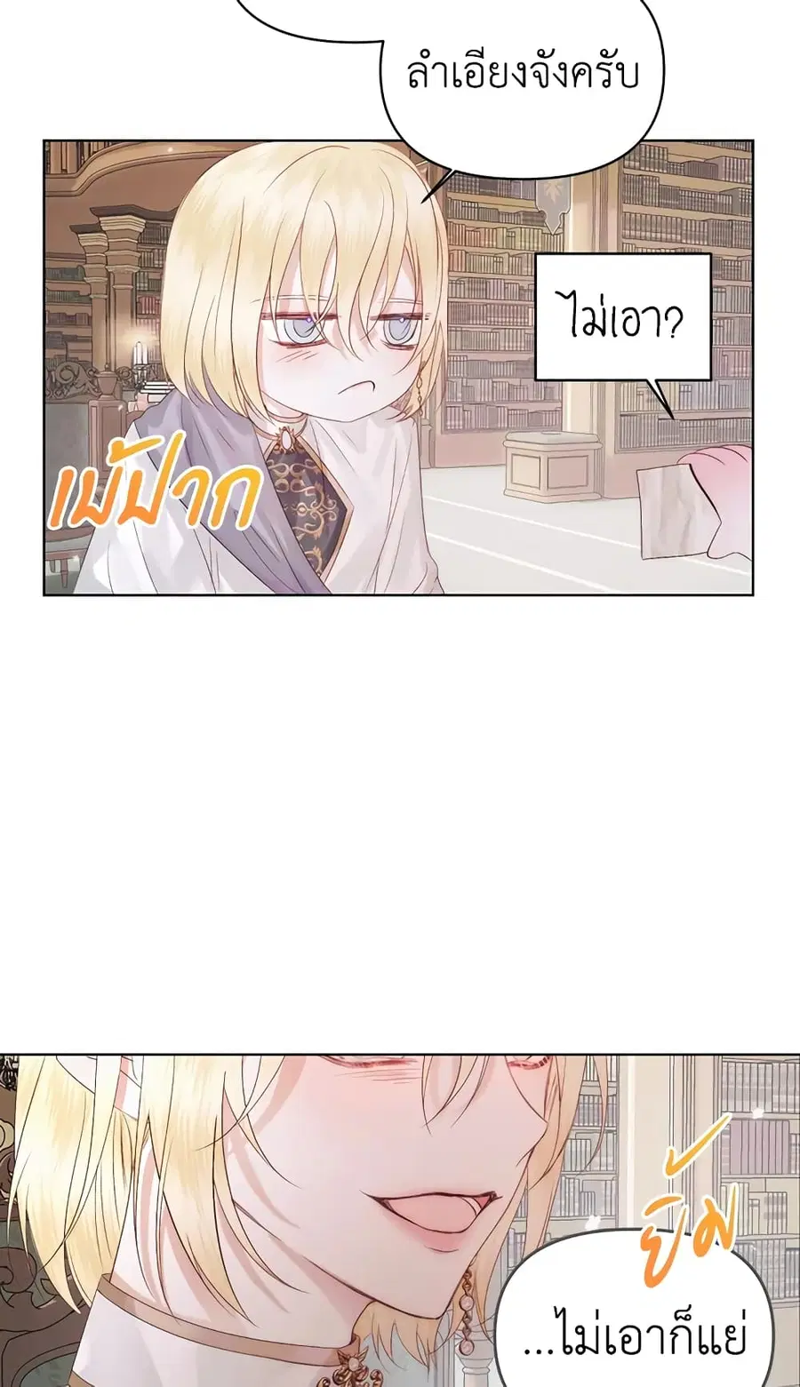 Becoming The Villain’s Family ตอนที่ 31 หน้า 37