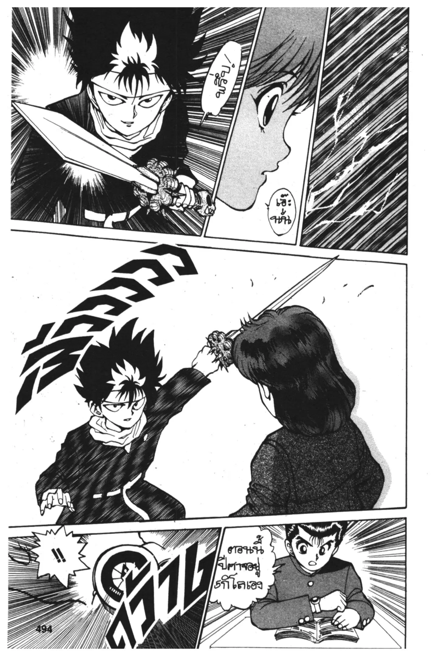 Yu Yu Hakusho ตอนที่ 22 หน้า 7
