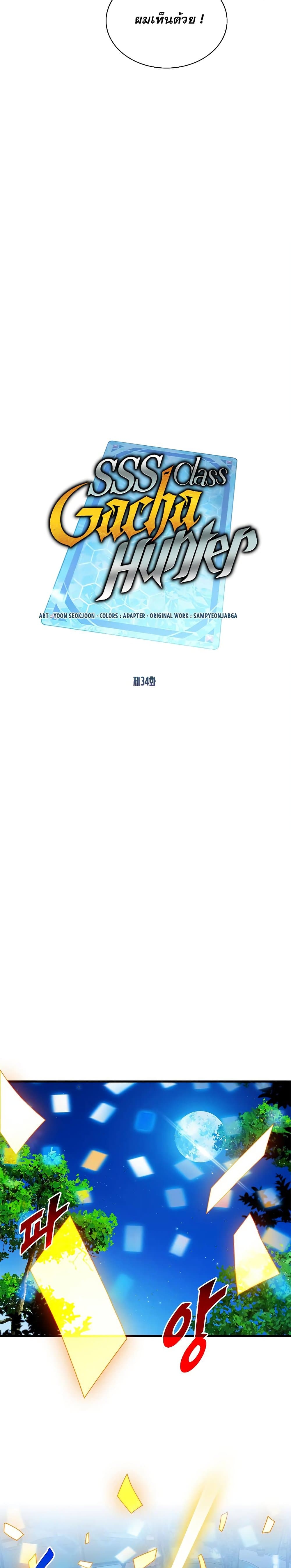 SSS-Class Gacha Hunter ตอนที่ 34 หน้า 10