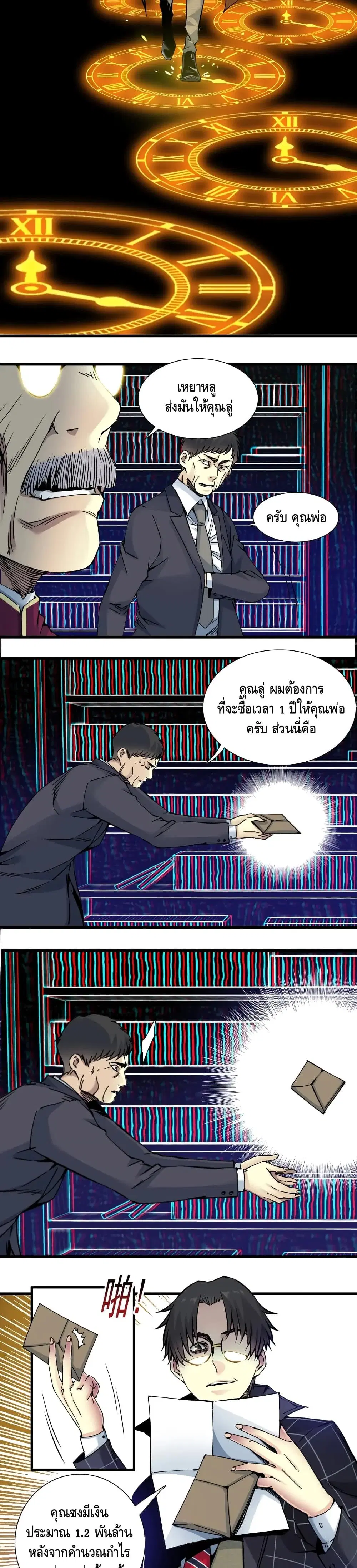 The Eternal Club ตอนที่ 20 หน้า 13