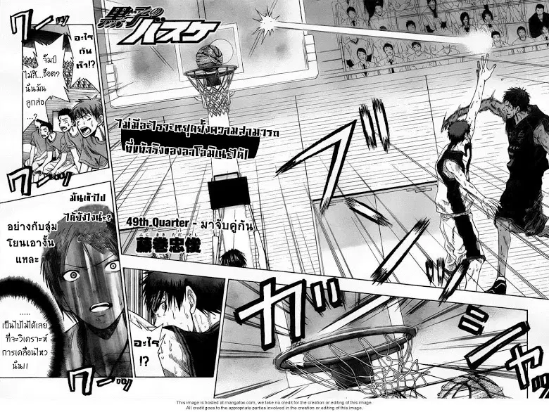 Kuroko no Basuke ตอนที่ 49 หน้า 2