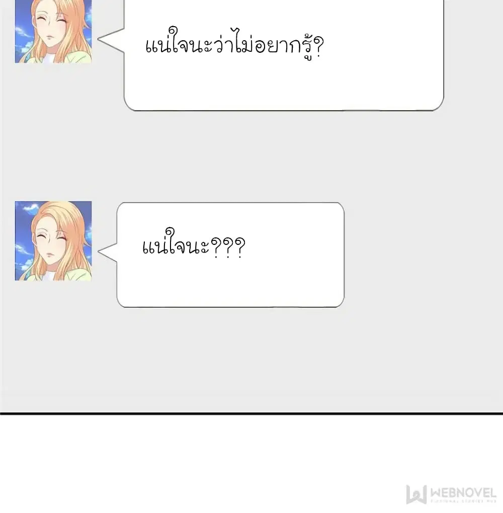 My Beautiful Time with You ตอนที่ 121 หน้า 54