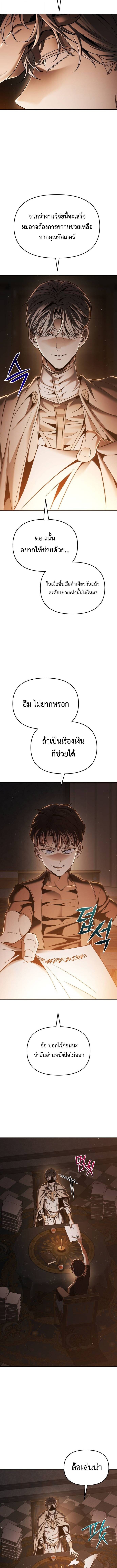 Return of the Back Alley Wizard จอมเวทไร้นามหวนคืน ตอนที่ 9 หน้า 7