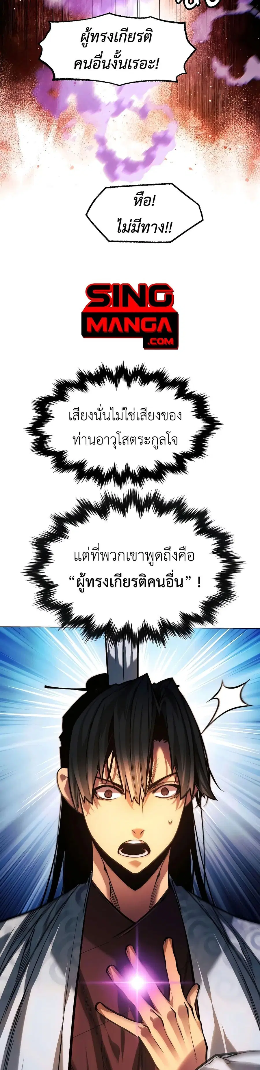 A Modern Man Who Got Transmigrated Into the Murim World ตอนที่ 87 หน้า 14