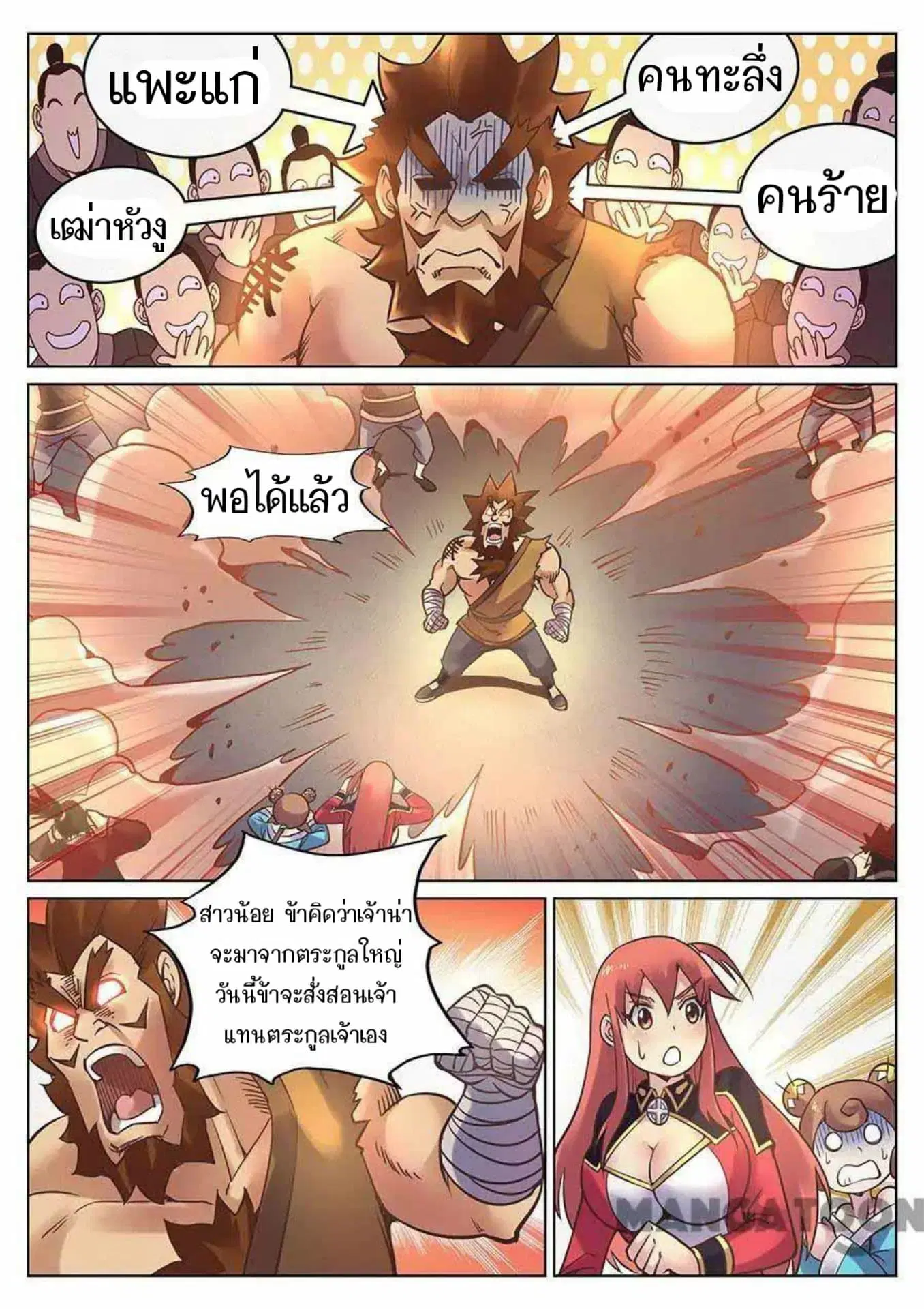 My Great Sword ตอนที่ 115 หน้า 10
