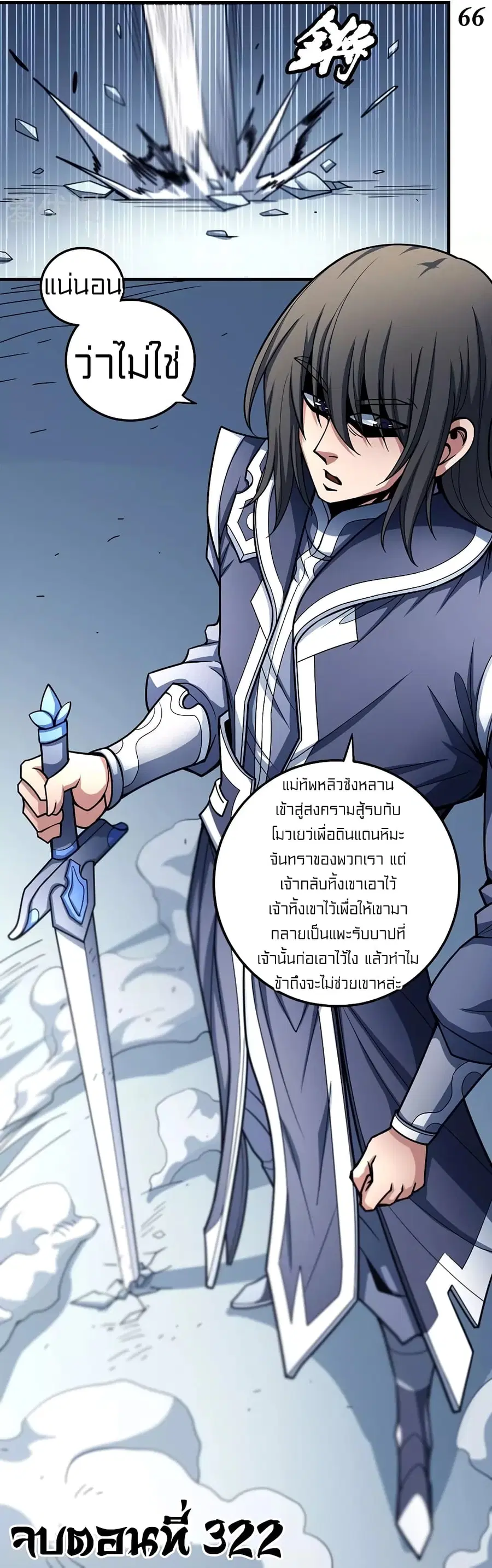 God of Martial Arts ตอนที่ 322 หน้า 33