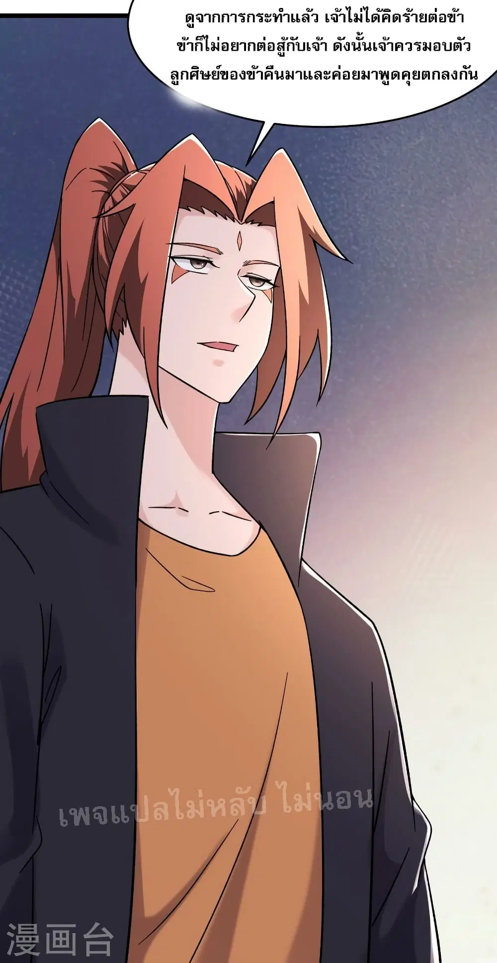 My Harem is All Female Students ตอนที่ 169 หน้า 15