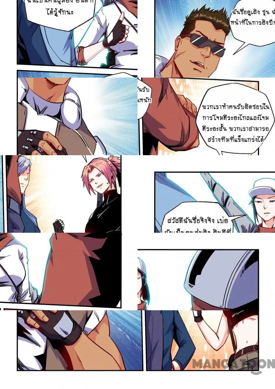 Forty Milleniums Of Cultivation ตอนที่ 150 หน้า 4