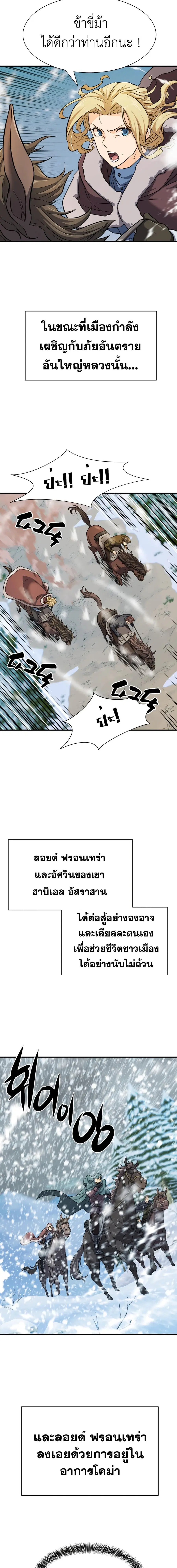 The Greatest Estate Developer ตอนที่ 33 หน้า 5