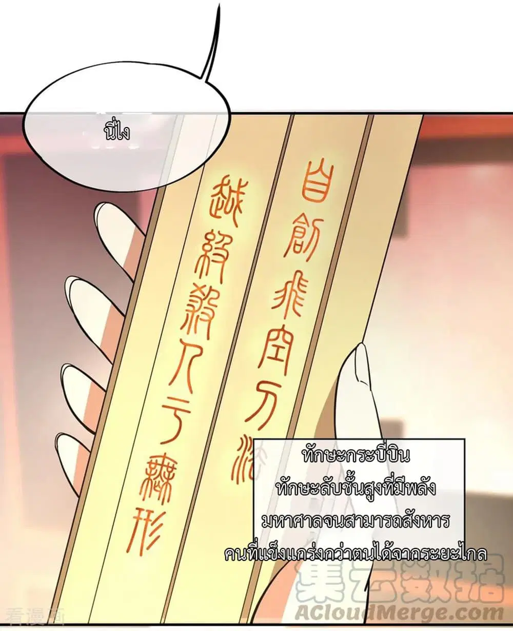 Peerless Battle Spirit ตอนที่ 57 หน้า 21