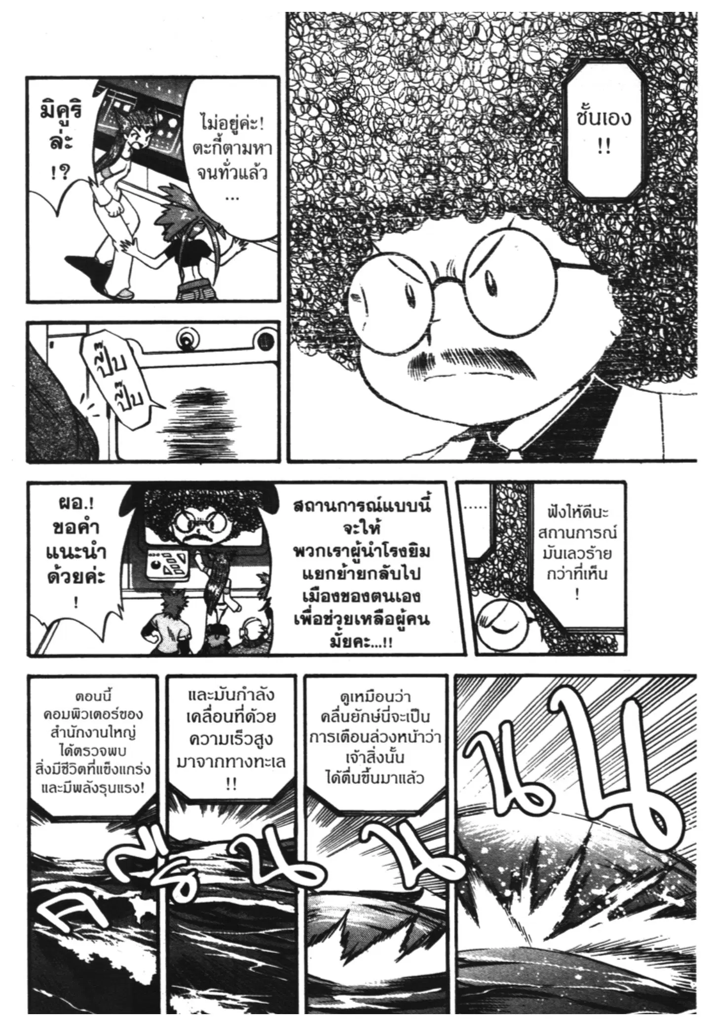 Pokémon ตอนที่ 234 หน้า 6