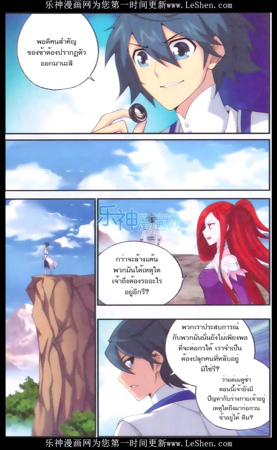 Doupo Cangqiong ตอนที่ 163 หน้า 4
