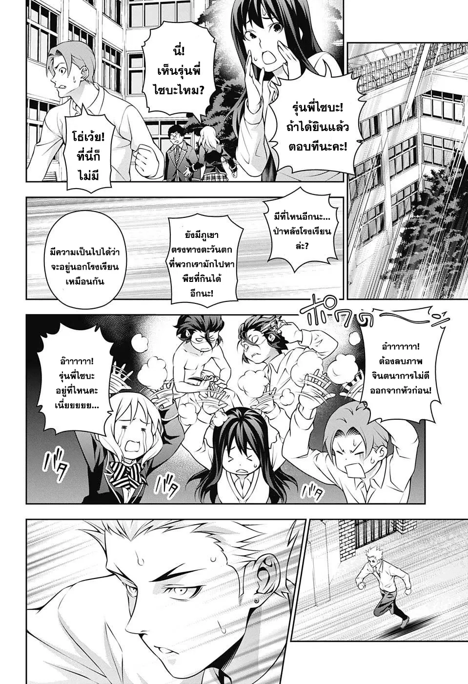 Shokugeki no Soma ตอนที่ 198 หน้า 6
