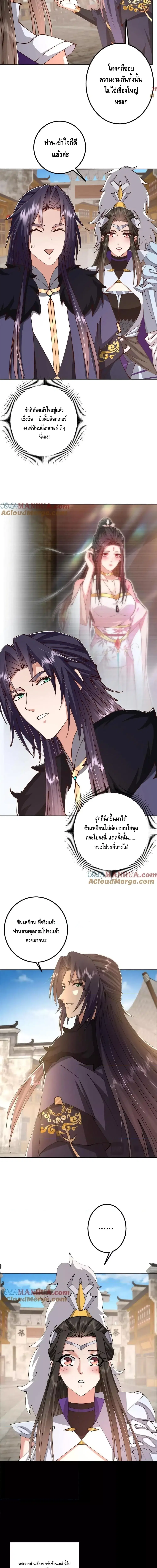 Keep A Low Profile ตอนที่ 245 หน้า 4