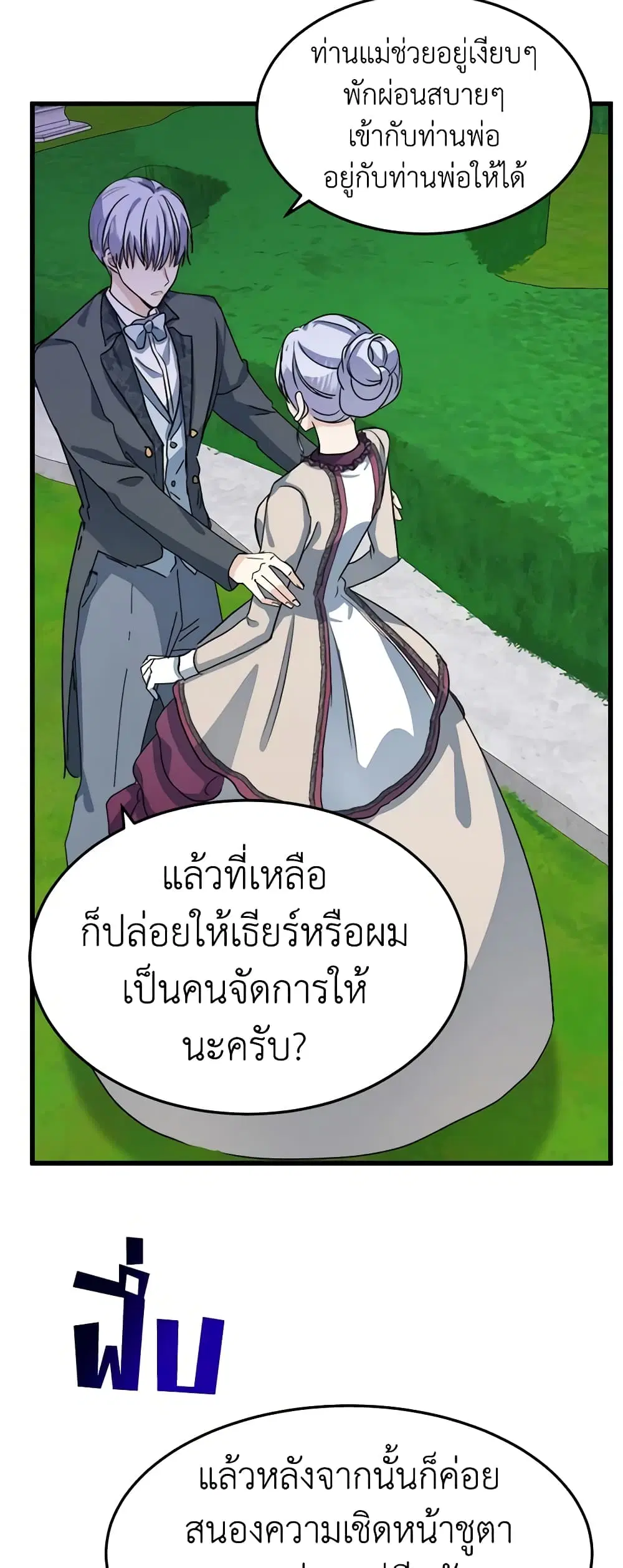The Villainess Lives Again ตอนที่ 37 หน้า 22