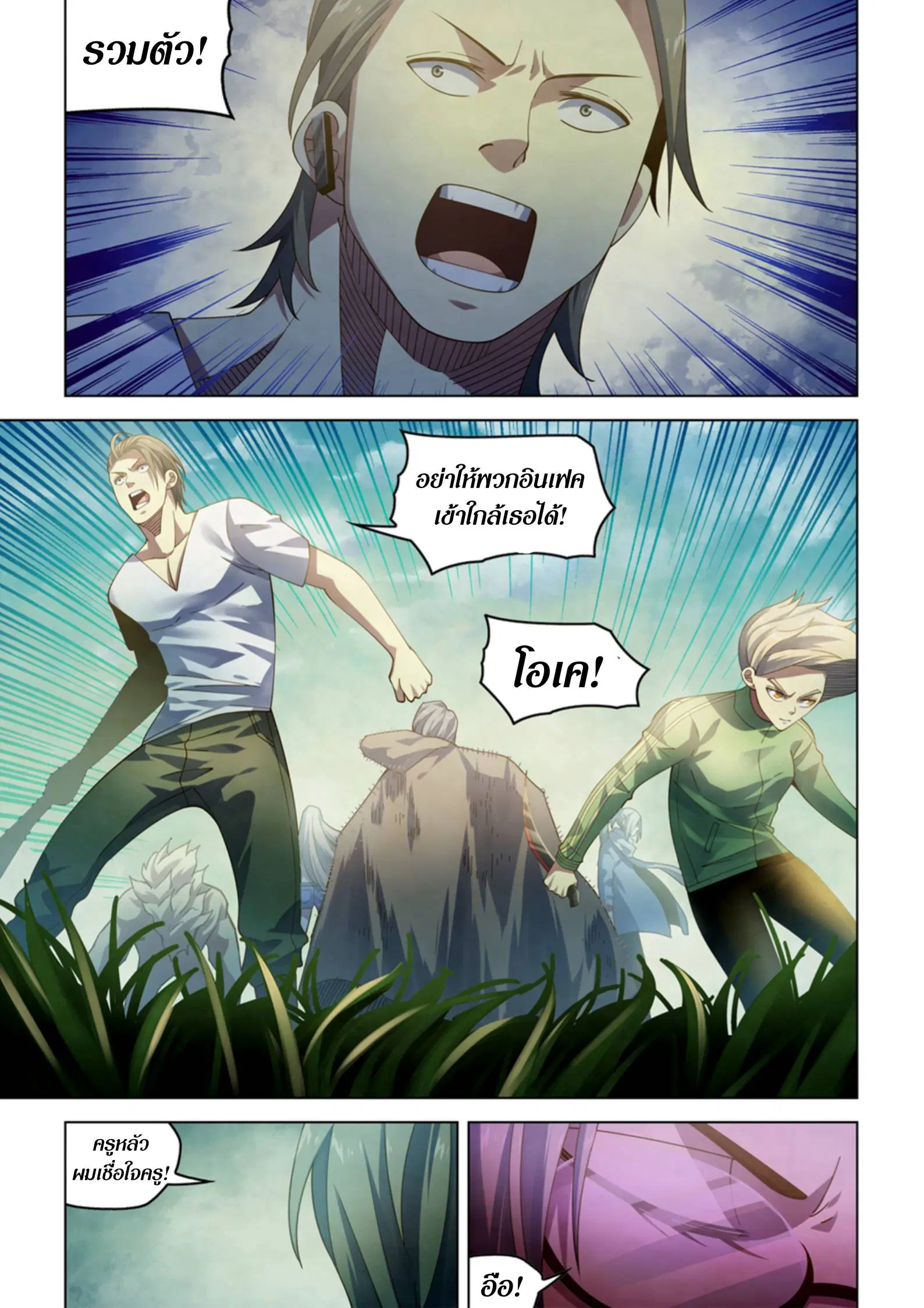 The Last Human ตอนที่ 389 หน้า 8
