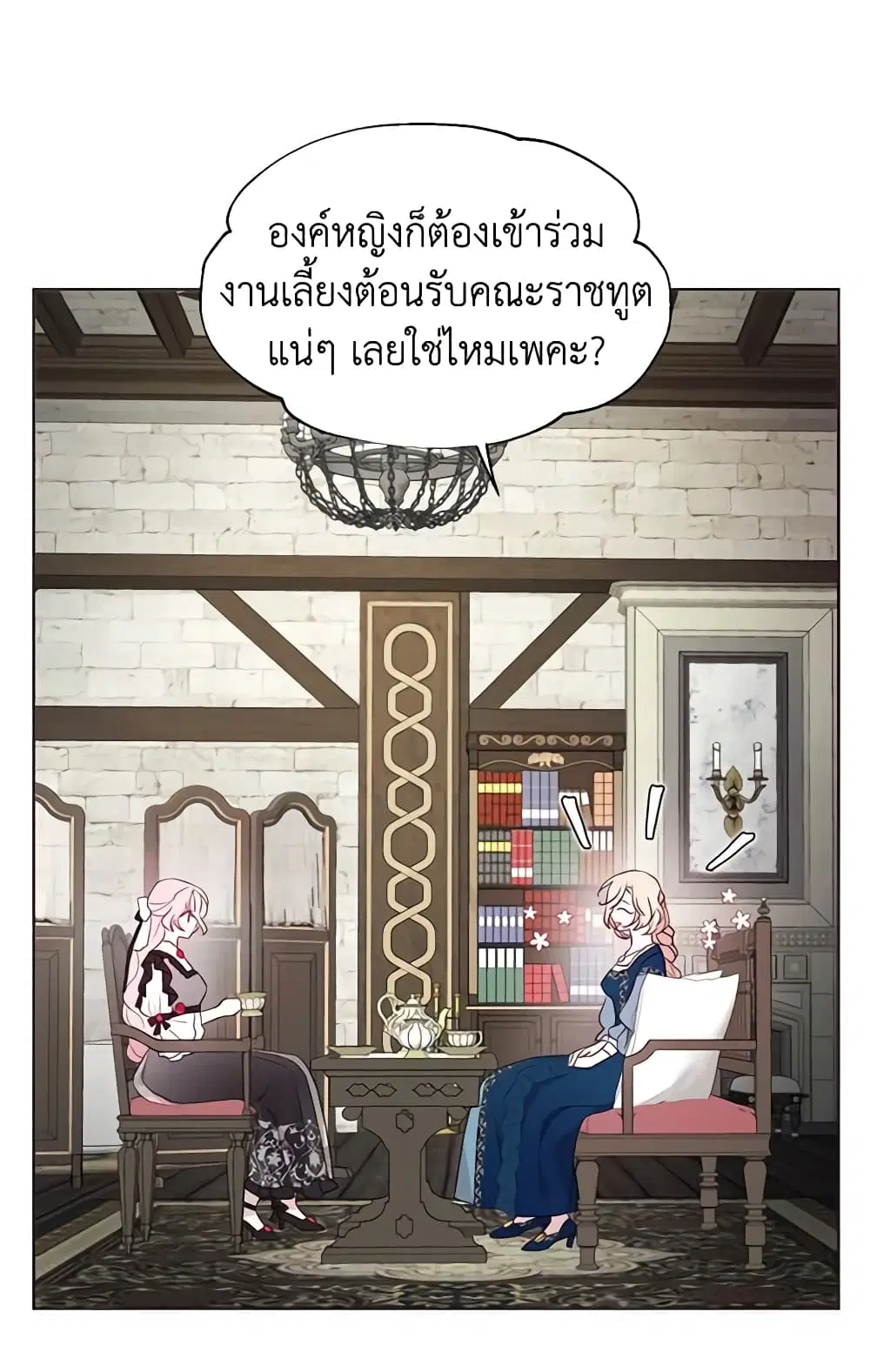 Seduce the Villain’s Father ตอนที่ 57 หน้า 9