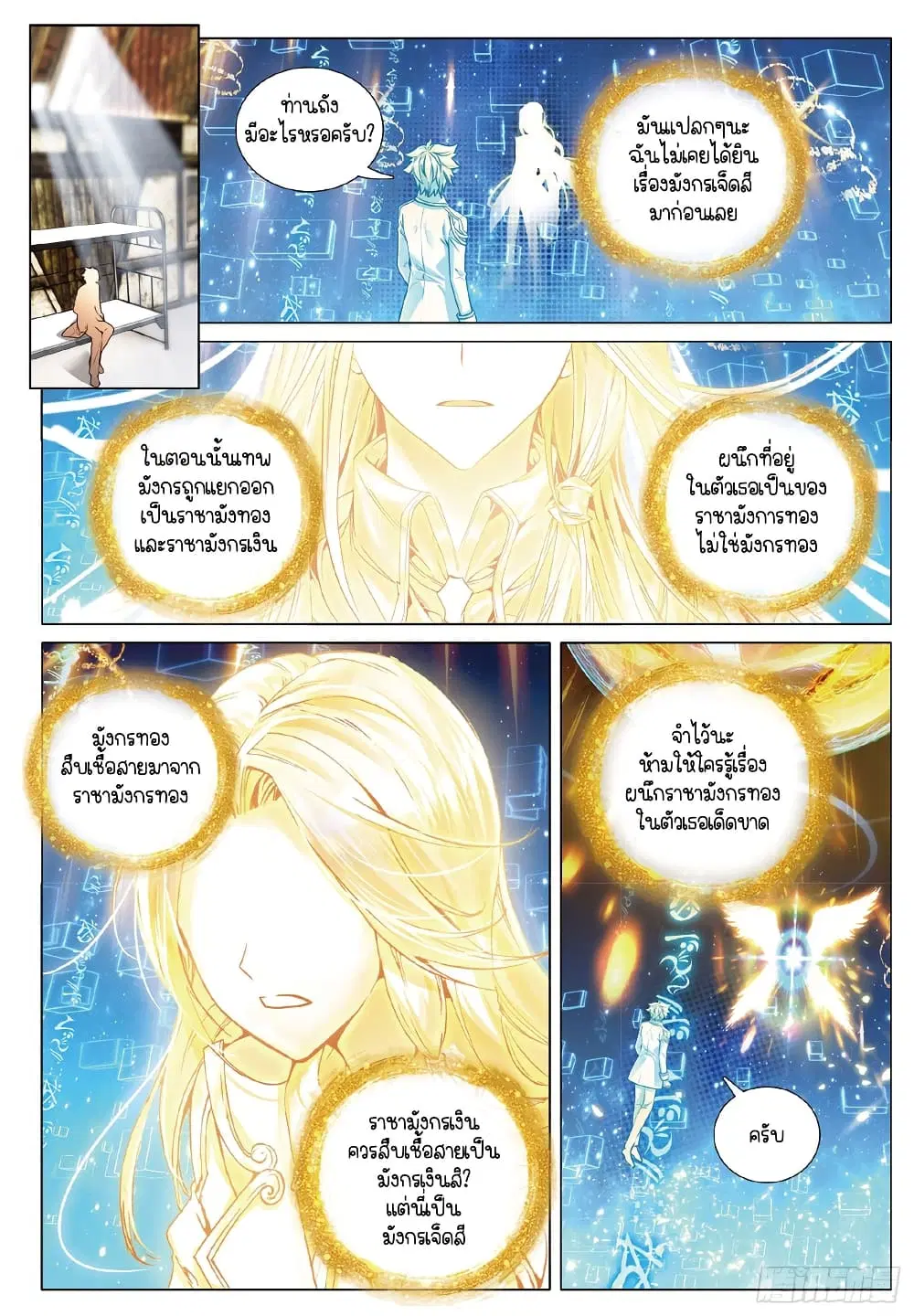 Douluo Dalu III: Longwang Chuanshuo ตอนที่ 272 หน้า 16