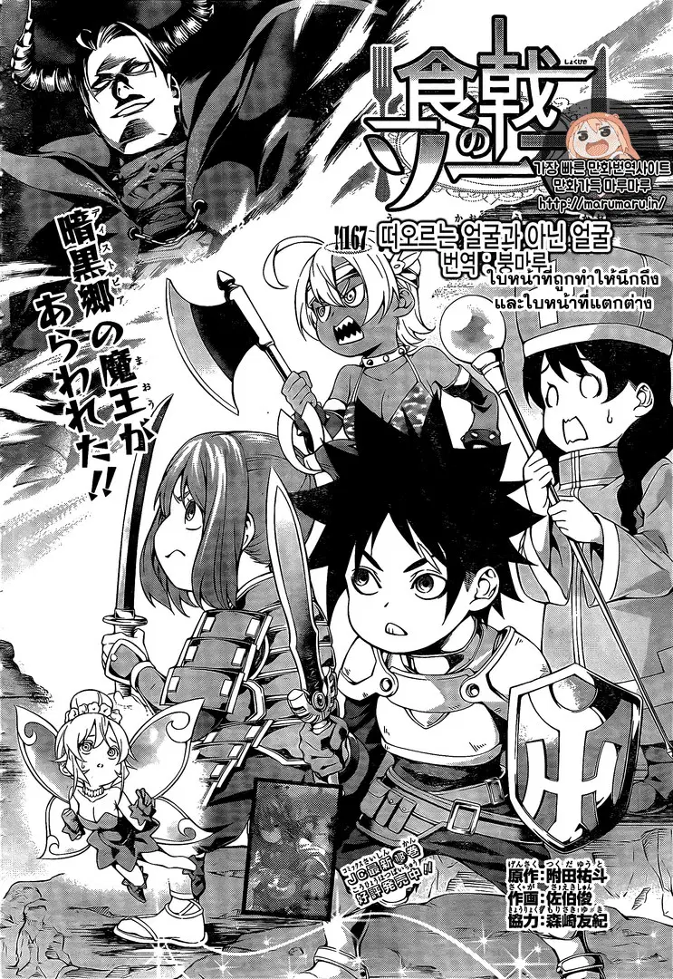 Shokugeki no Soma ตอนที่ 167 หน้า 4
