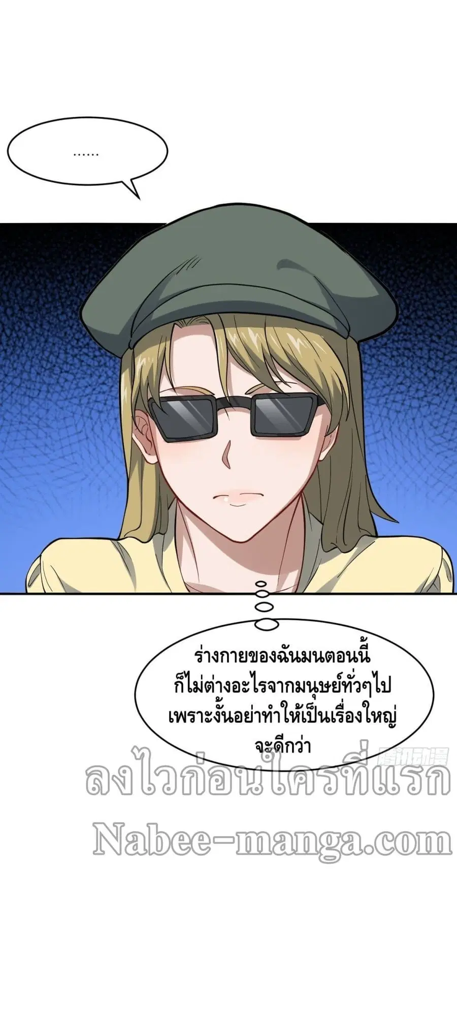 High Energy Strikes ตอนที่ 99 หน้า 6