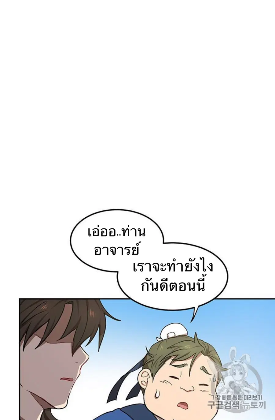 Path of the Shaman ตอนที่ 7 หน้า 78