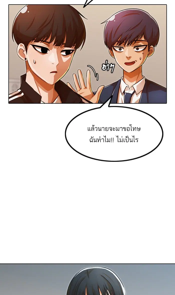 Random Chat ตอนที่ 121 หน้า 86