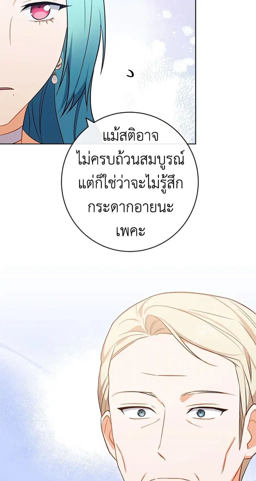 The Young Lady Is a Royal Chef ตอนที่ 89 หน้า 54